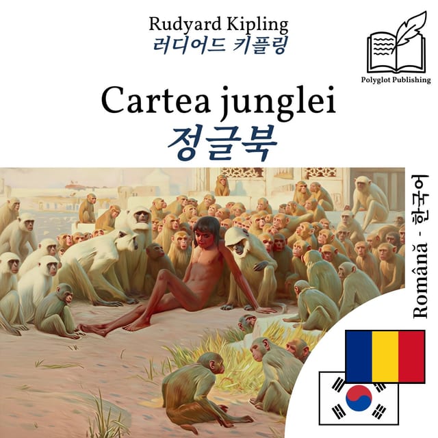 정글북