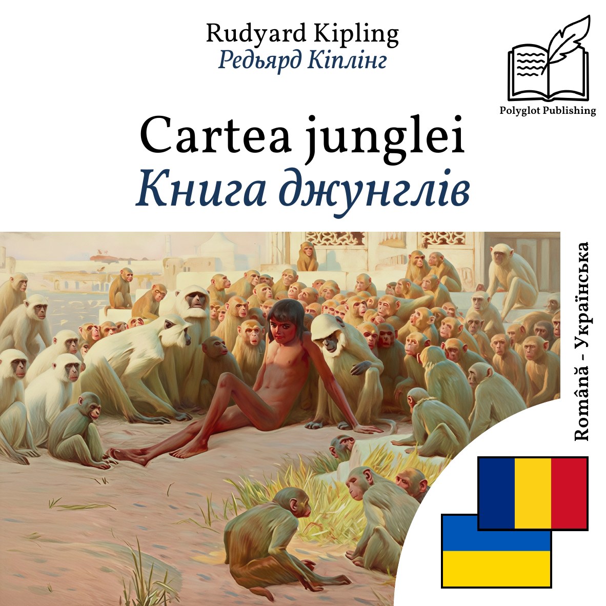 Книга джунглів