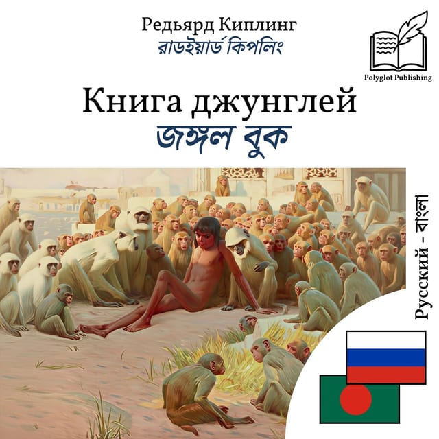 জঙ্গল বুক