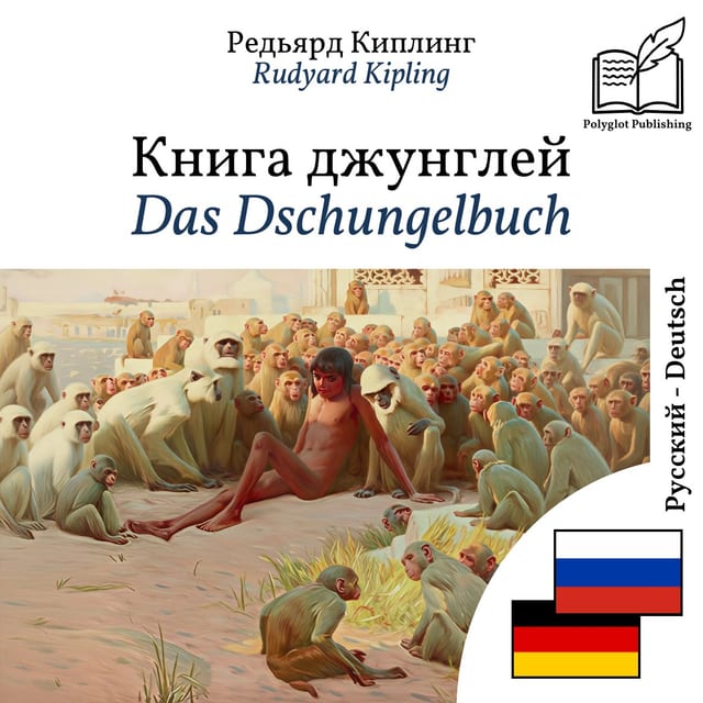 Das Dschungelbuch