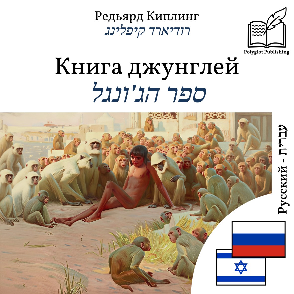 ספר הג'ונגל