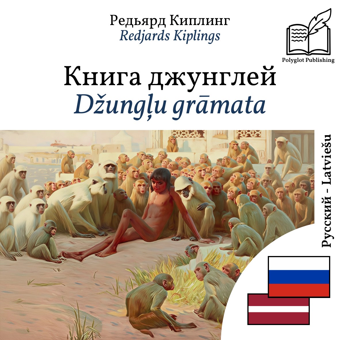 Džungļu grāmata