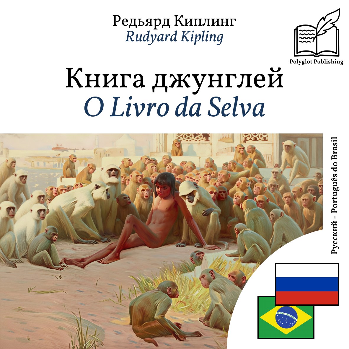 O Livro da Selva