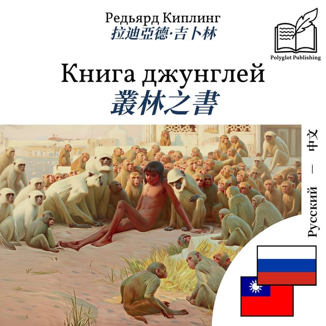 叢林之書