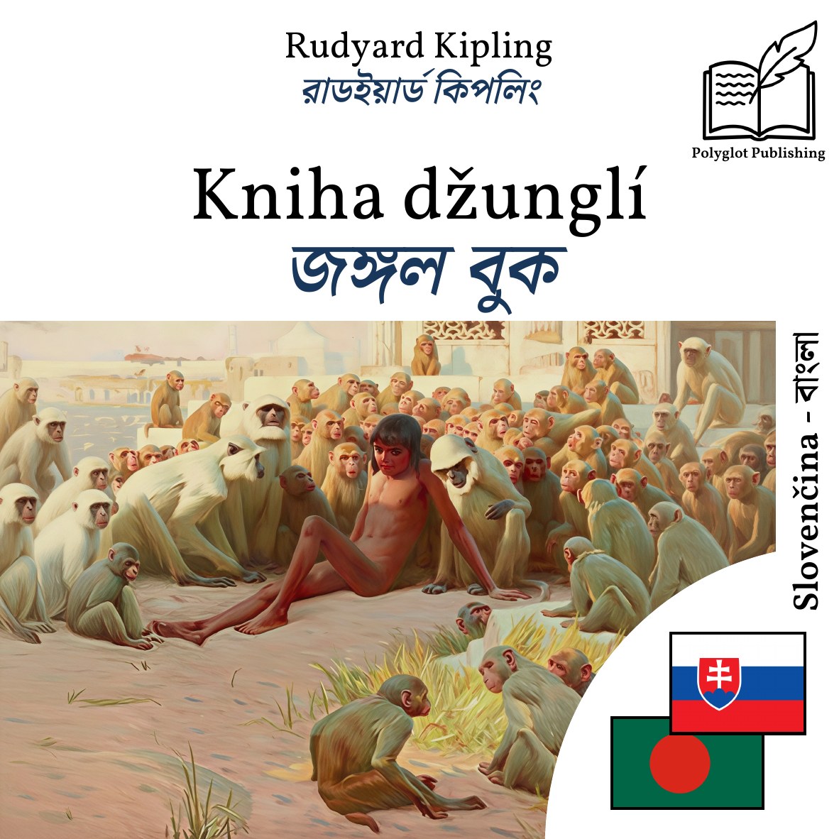 জঙ্গল বুক