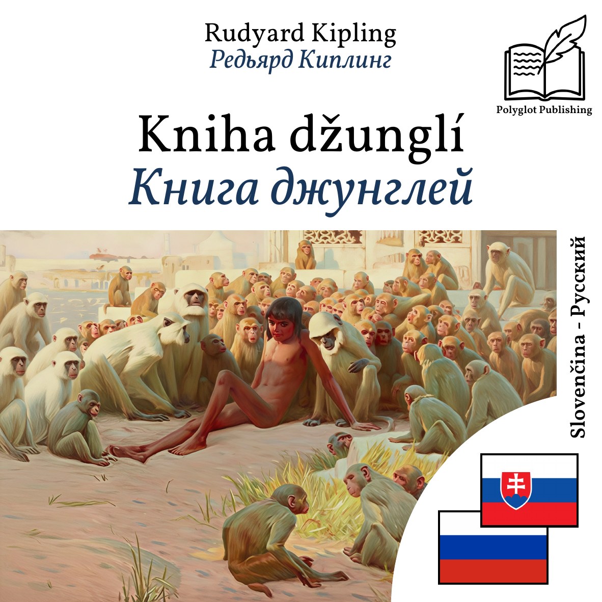Книга джунглей