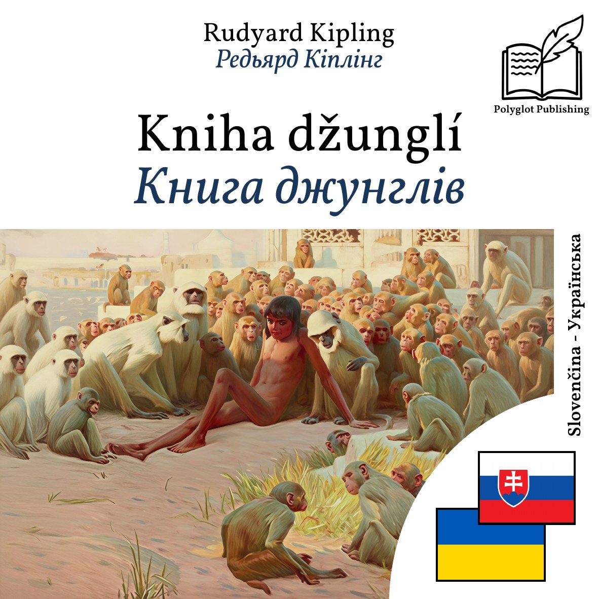Книга джунглів