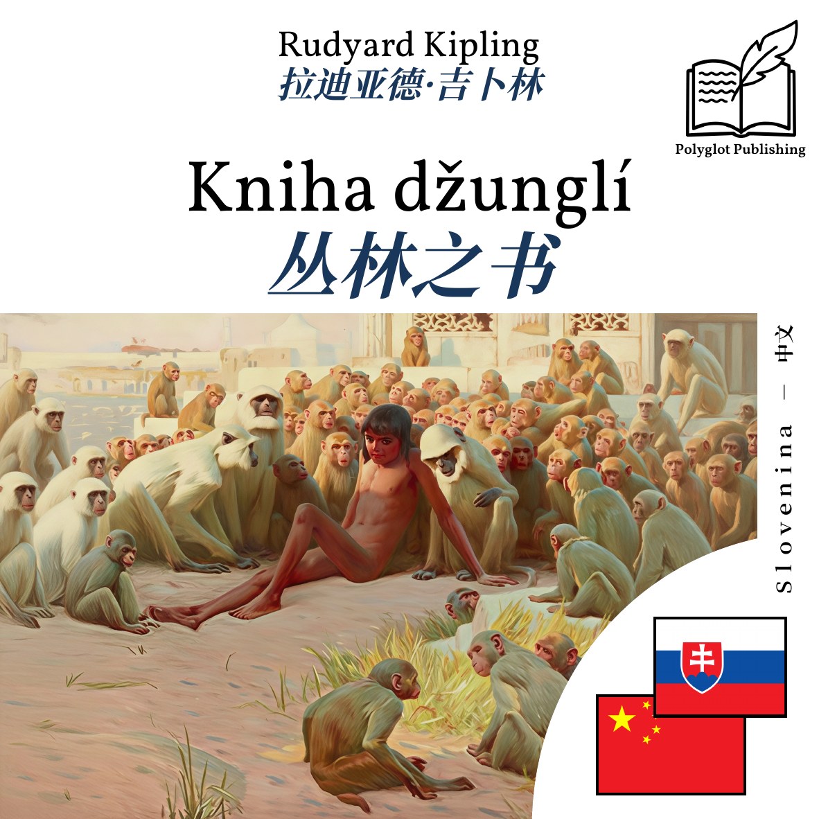 丛林之书
