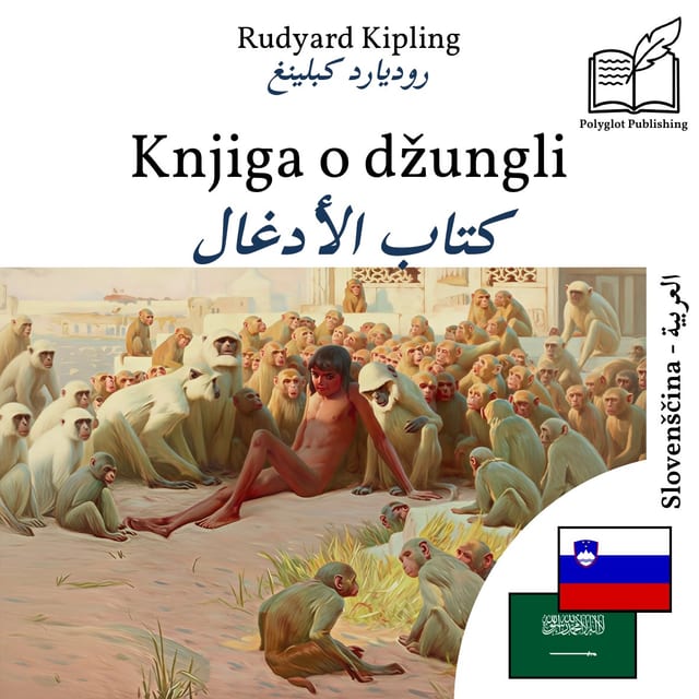 كتاب الأدغال