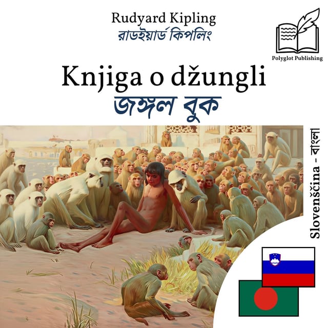 জঙ্গল বুক