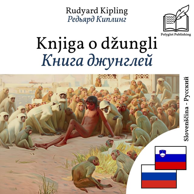 Книга джунглей