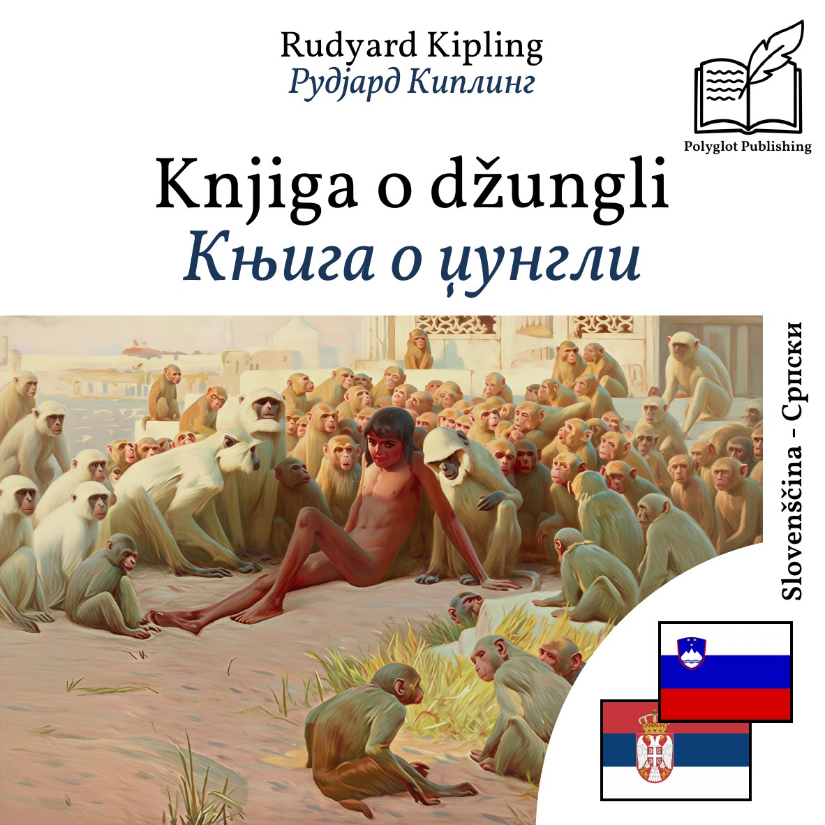 Књига о џунгли