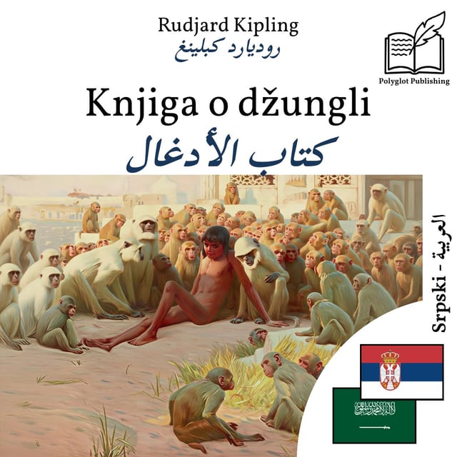 كتاب الأدغال