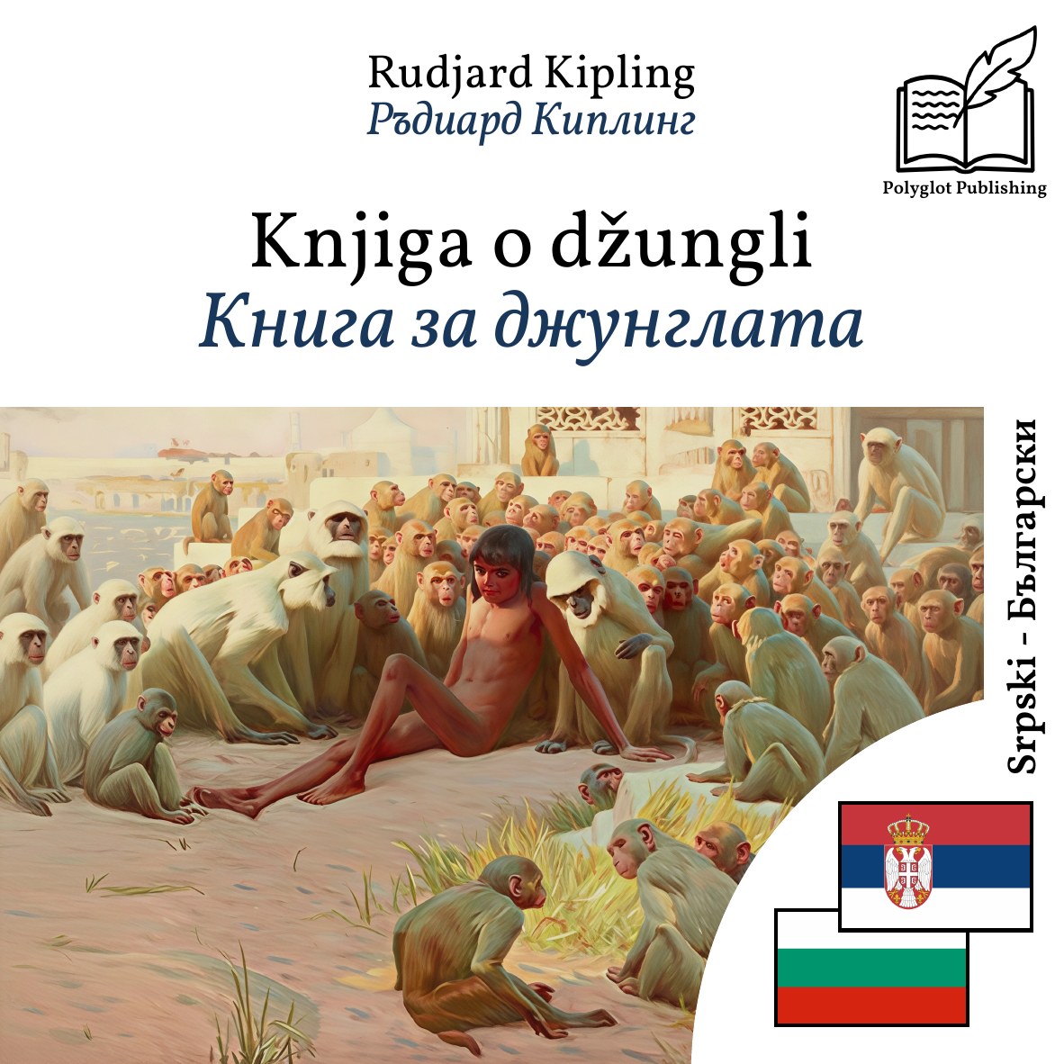 Книга за джунглата