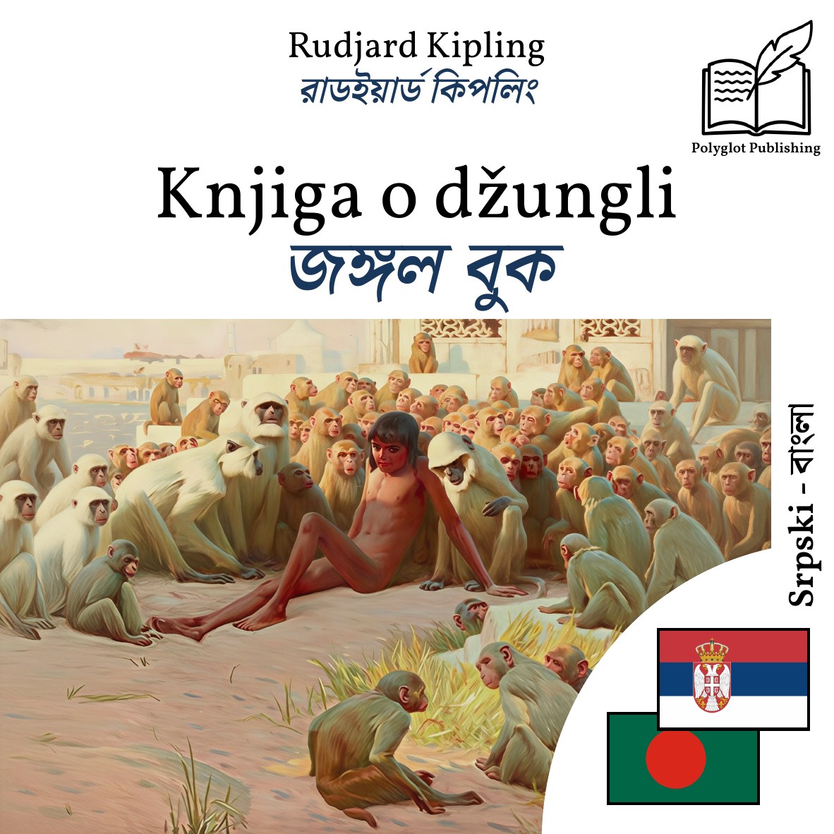 জঙ্গল বুক