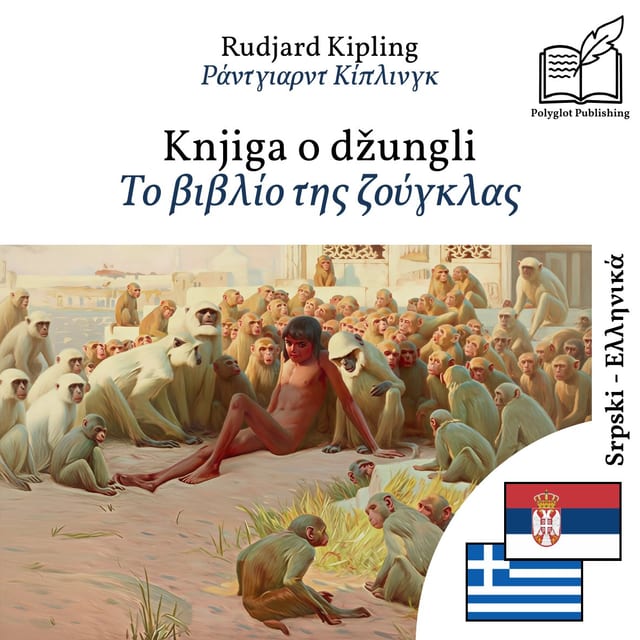 Το βιβλίο της ζούγκλας