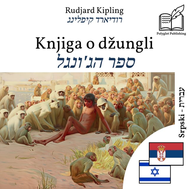 ספר הג'ונגל