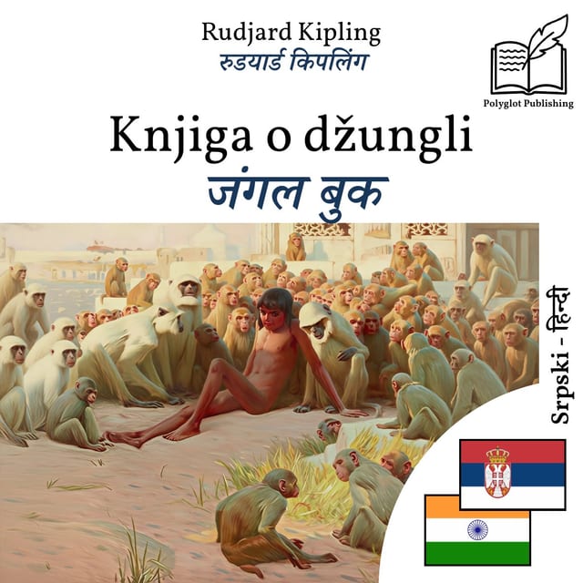 जंगल बुक