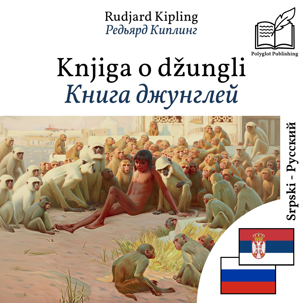 Книга джунглей
