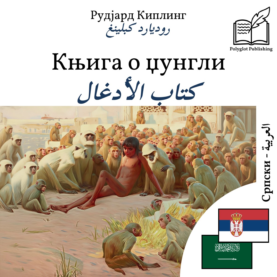 كتاب الأدغال
