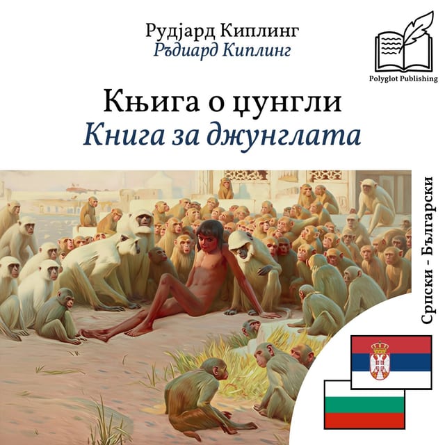 Книга за джунглата