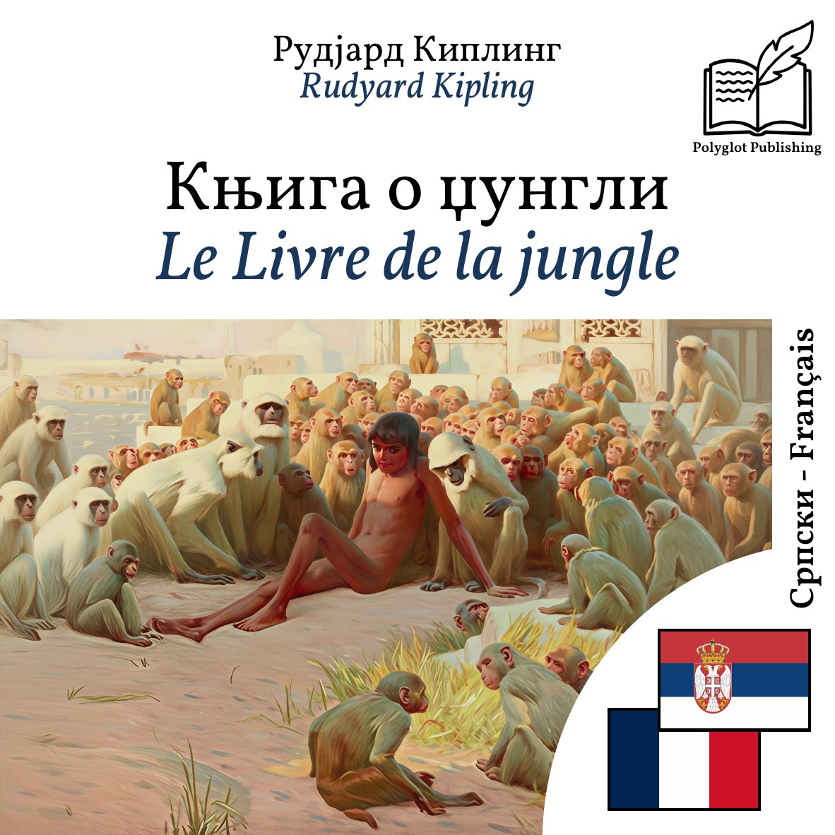 Le Livre de la jungle