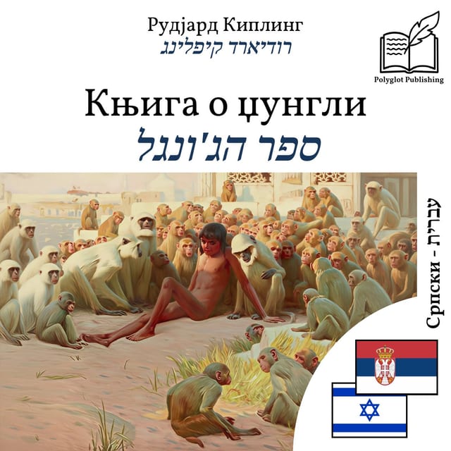 ספר הג'ונגל