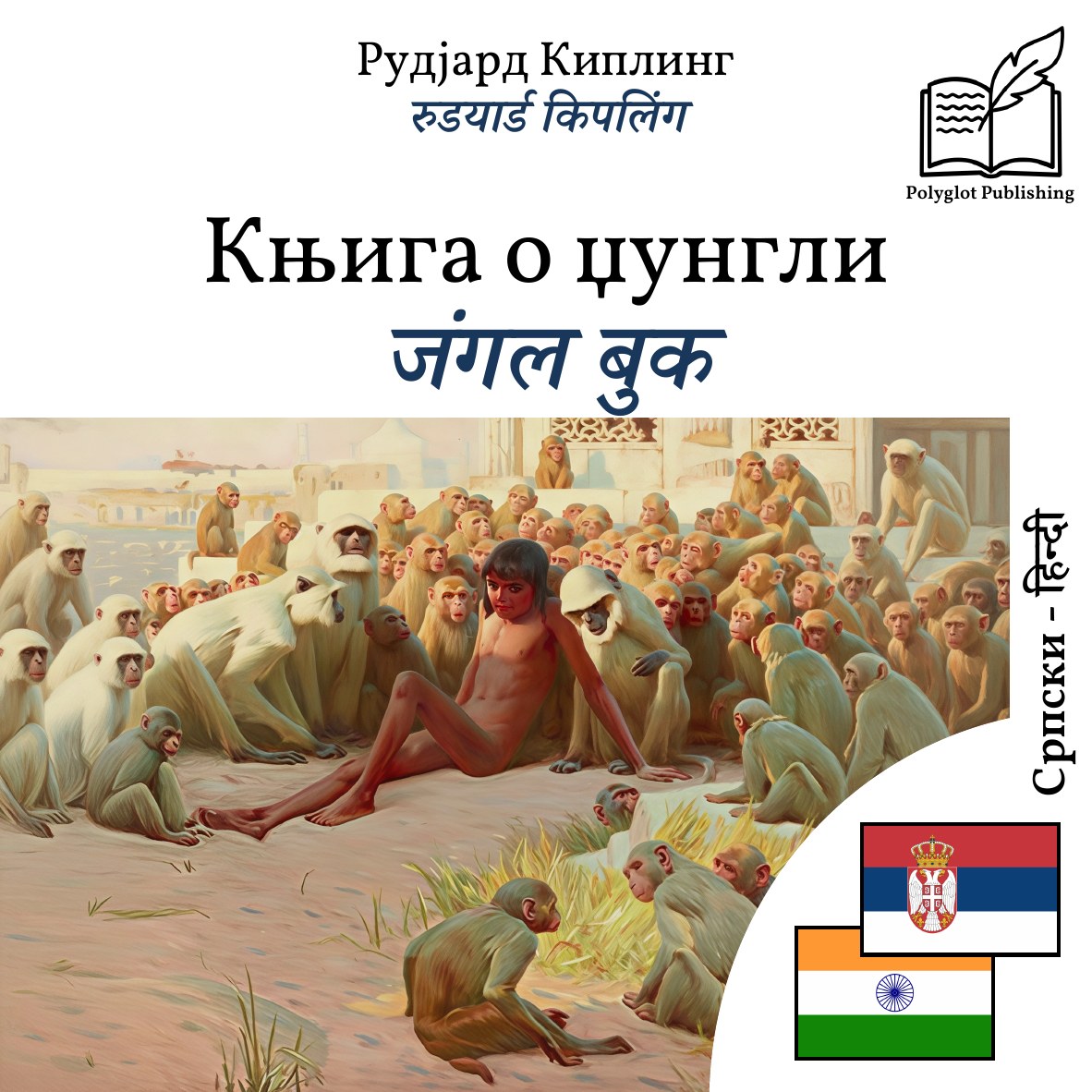 जंगल बुक