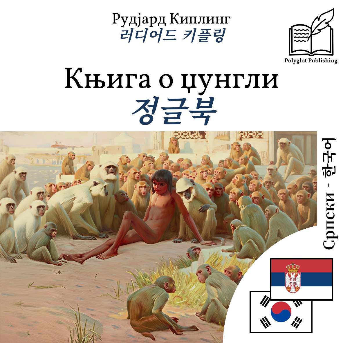 정글북