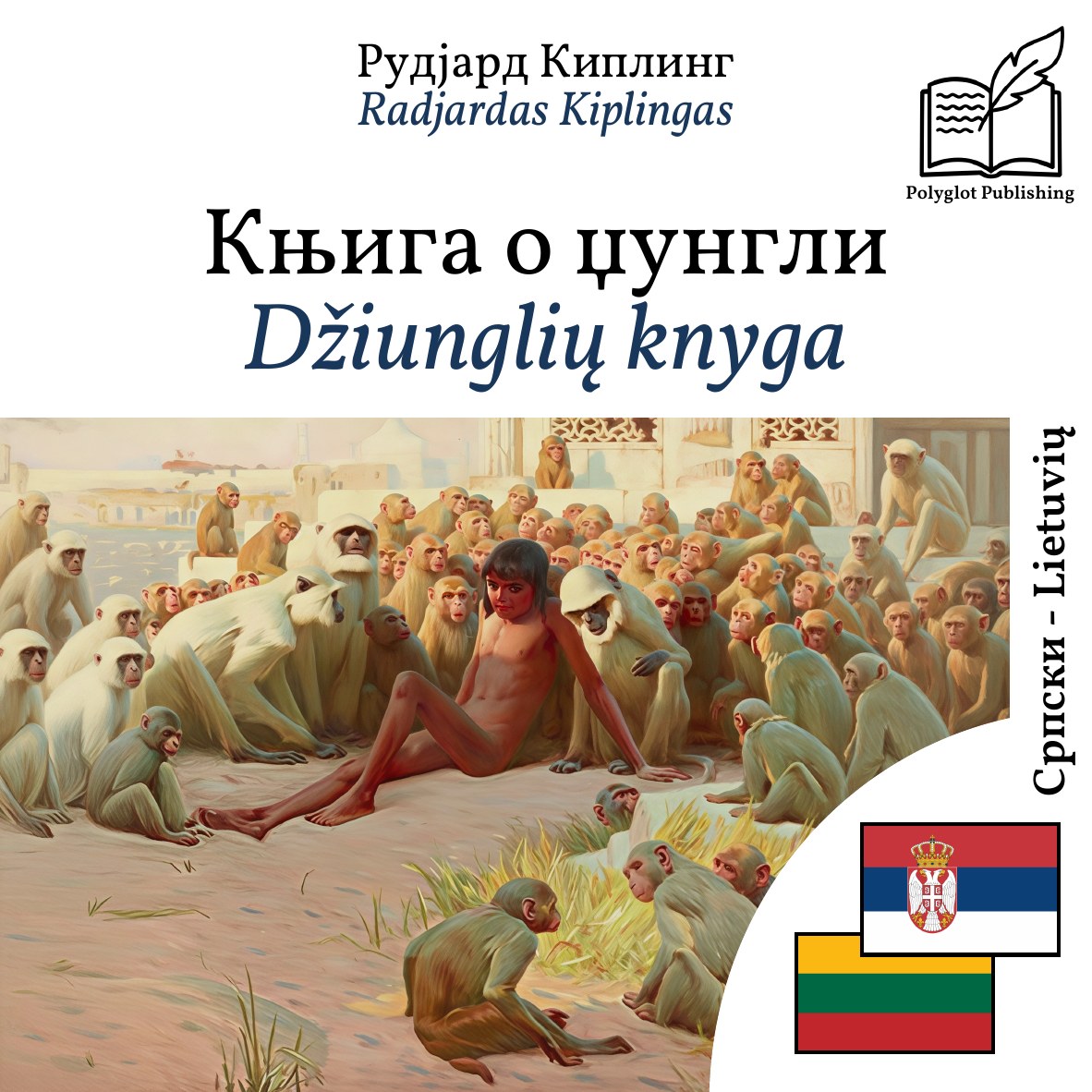 Džiunglių knyga
