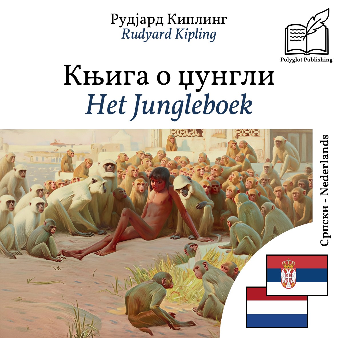Het Jungleboek