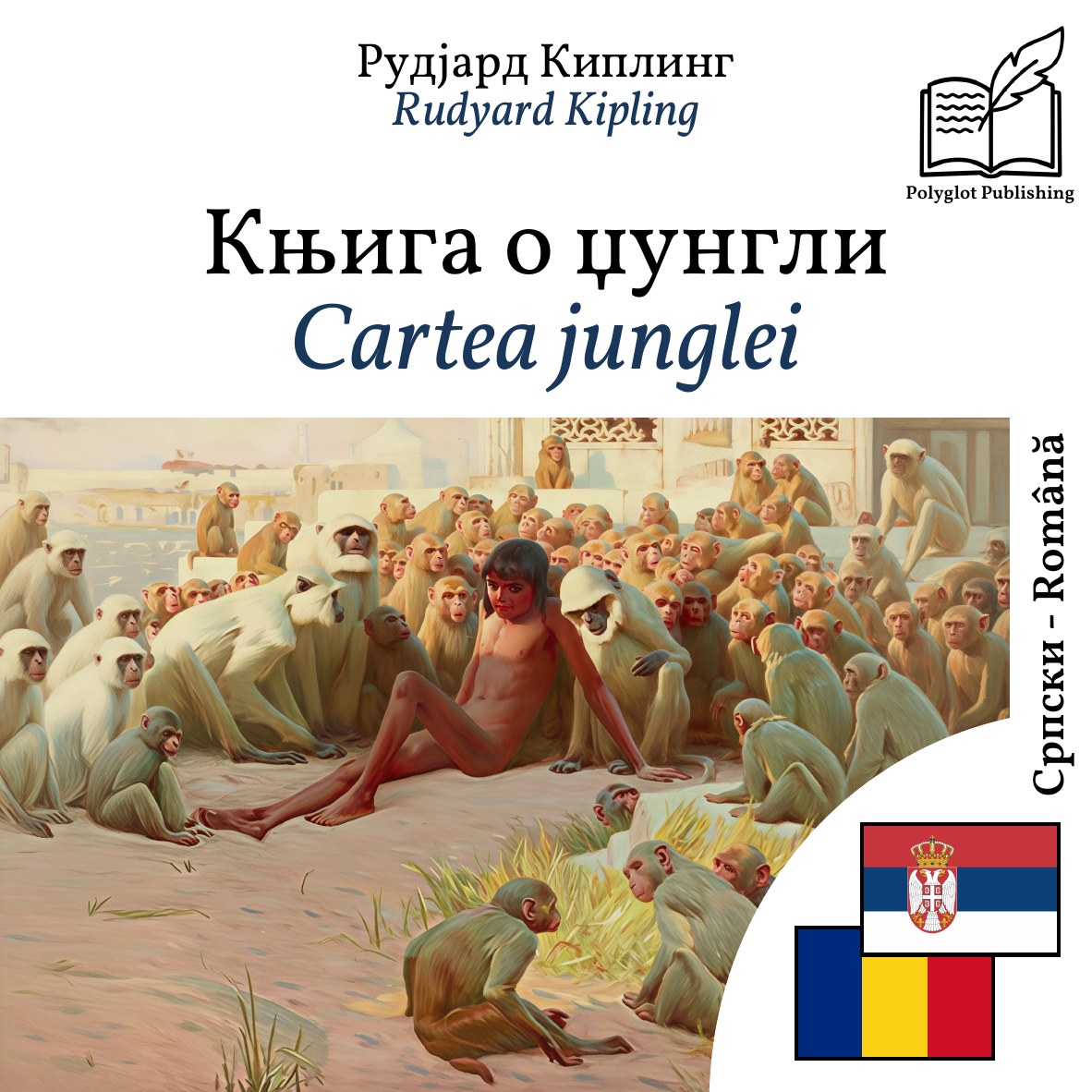 Cartea junglei