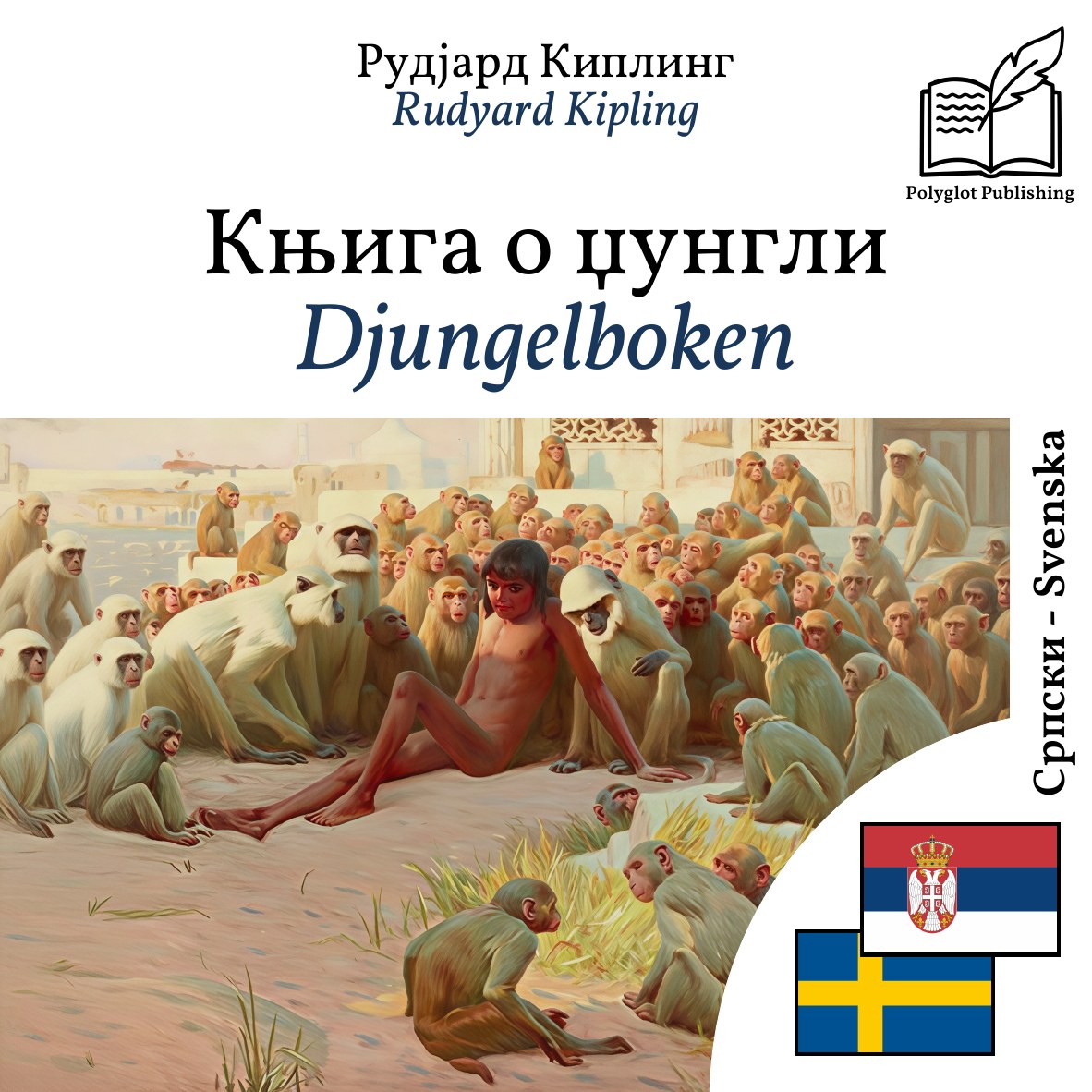 Djungelboken
