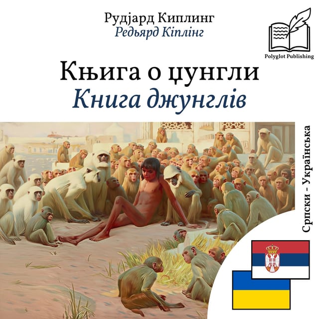 Книга джунглів