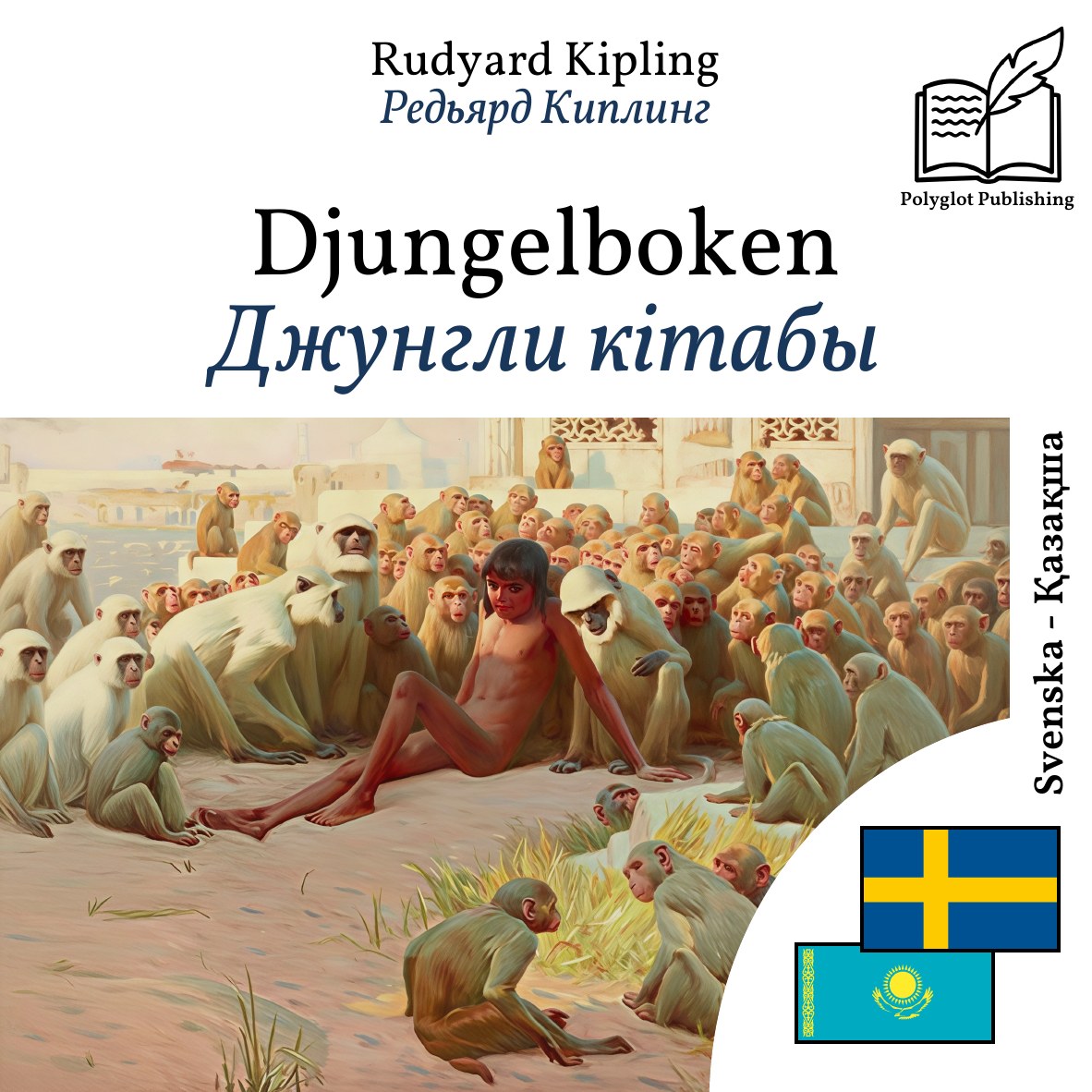 Джунгли кітабы