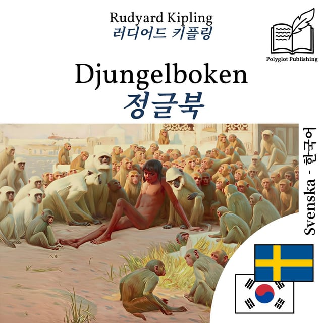 정글북