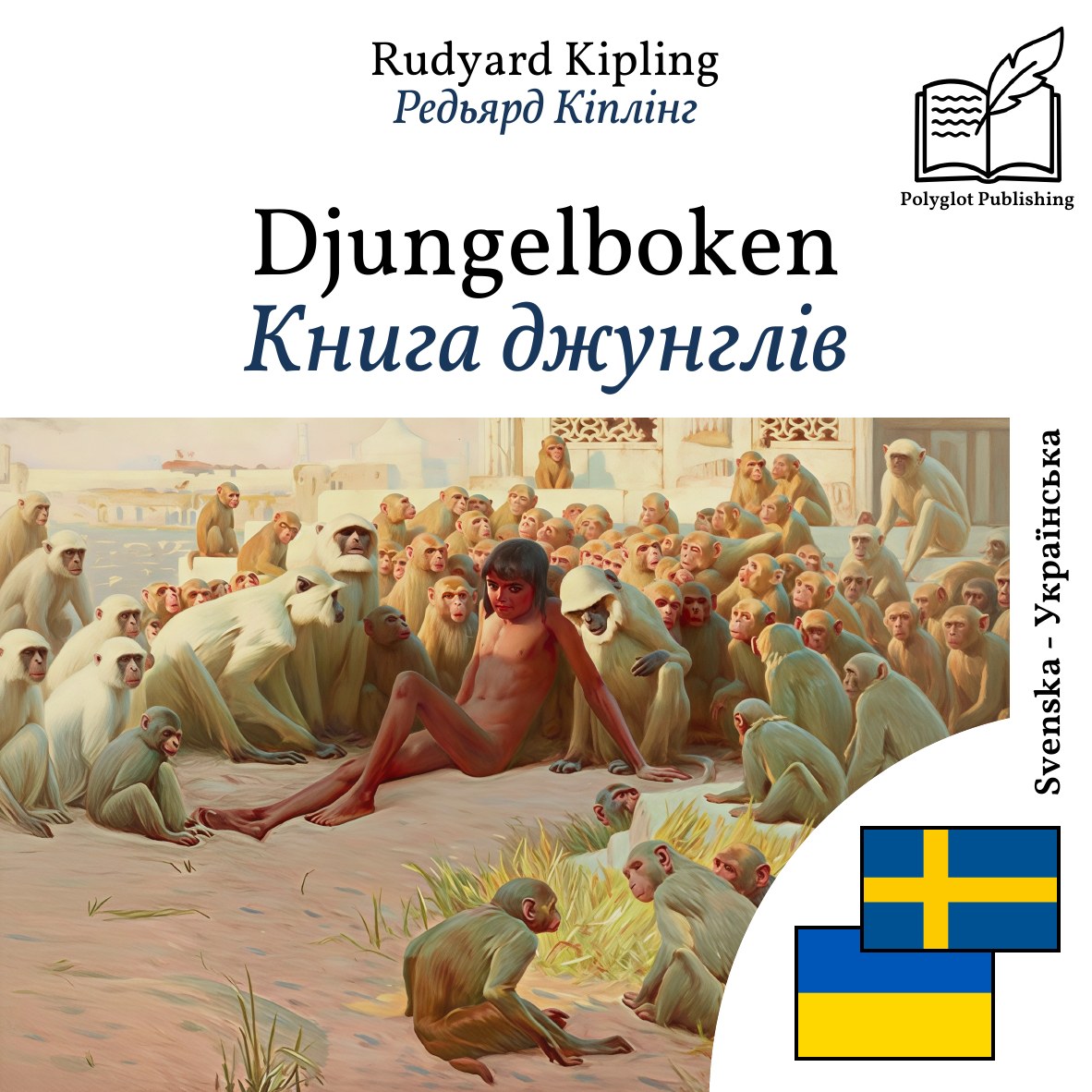 Книга джунглів