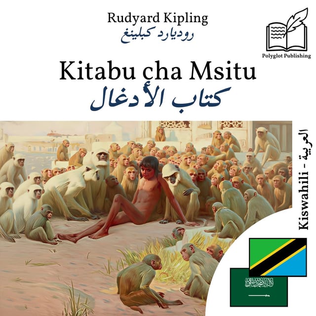 كتاب الأدغال