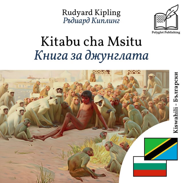 Книга за джунглата