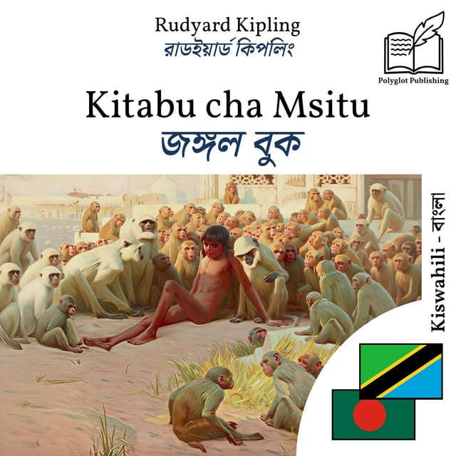 জঙ্গল বুক