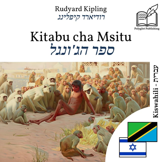 ספר הג'ונגל