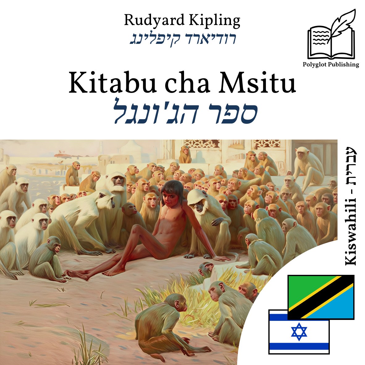 ספר הג'ונגל