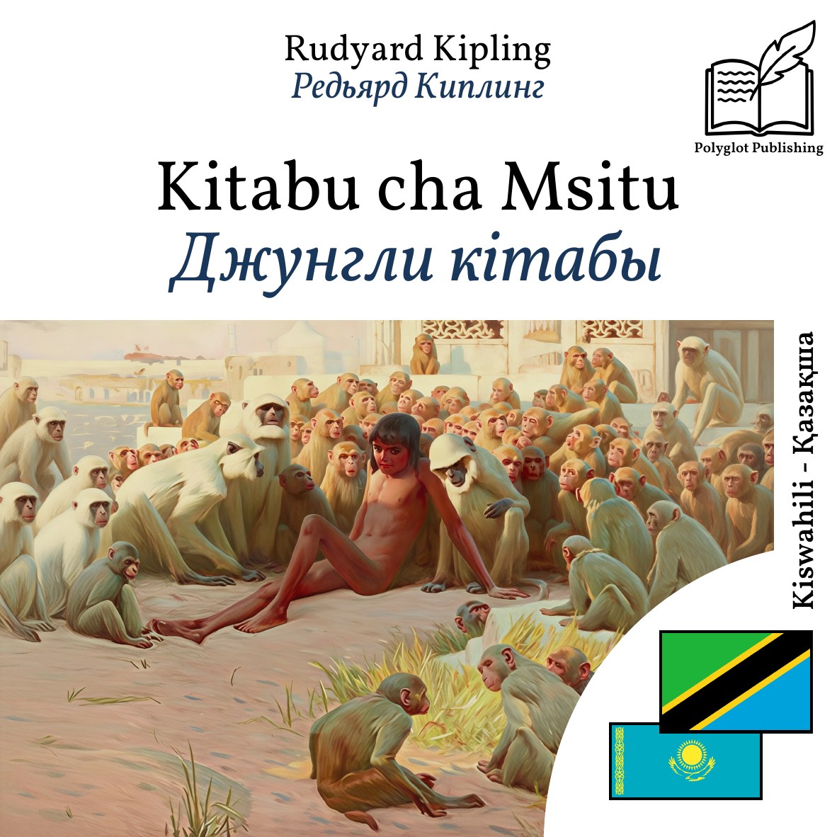 Джунгли кітабы
