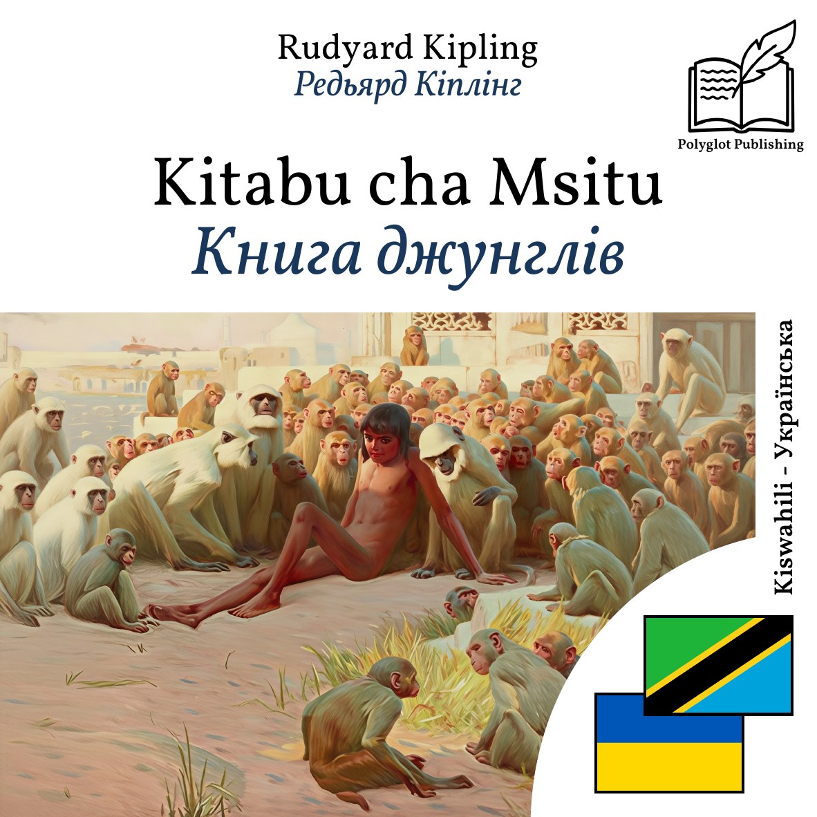 Книга джунглів
