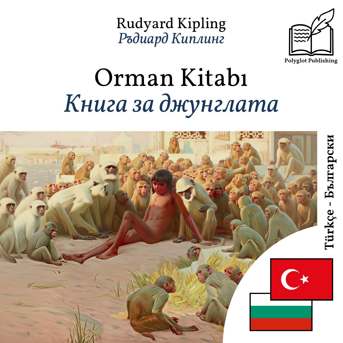 Книга за джунглата