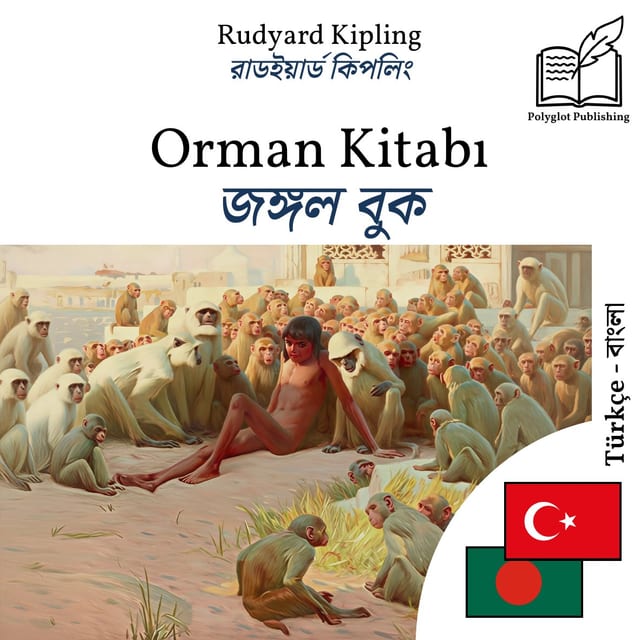 জঙ্গল বুক