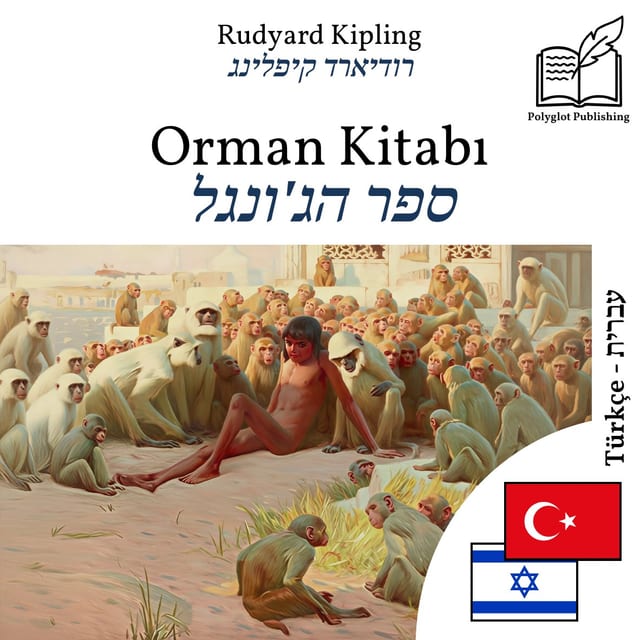 ספר הג'ונגל