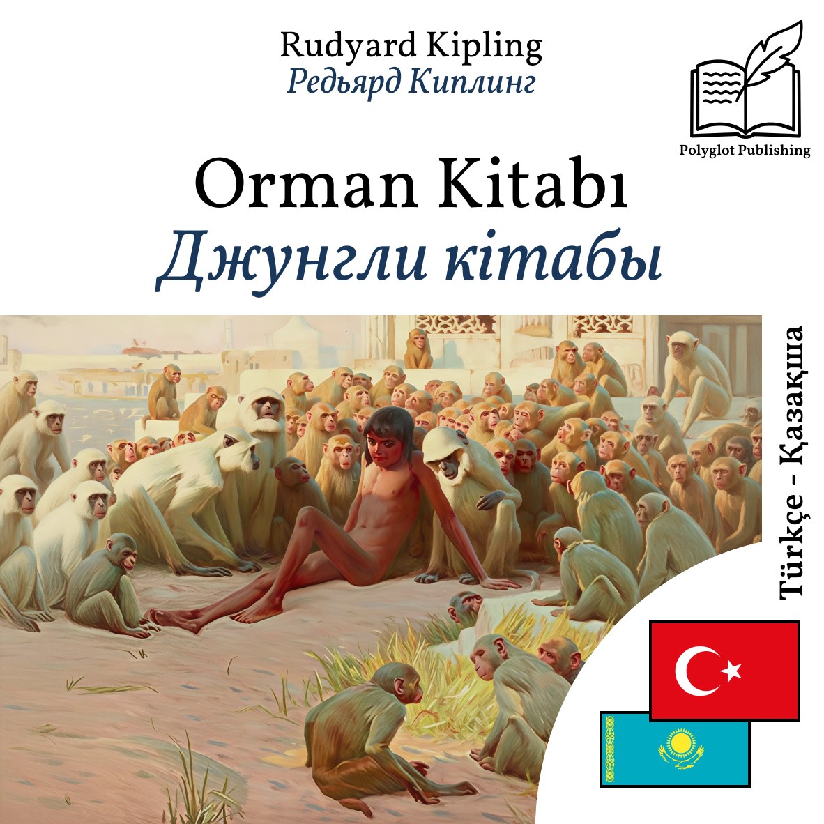 Джунгли кітабы
