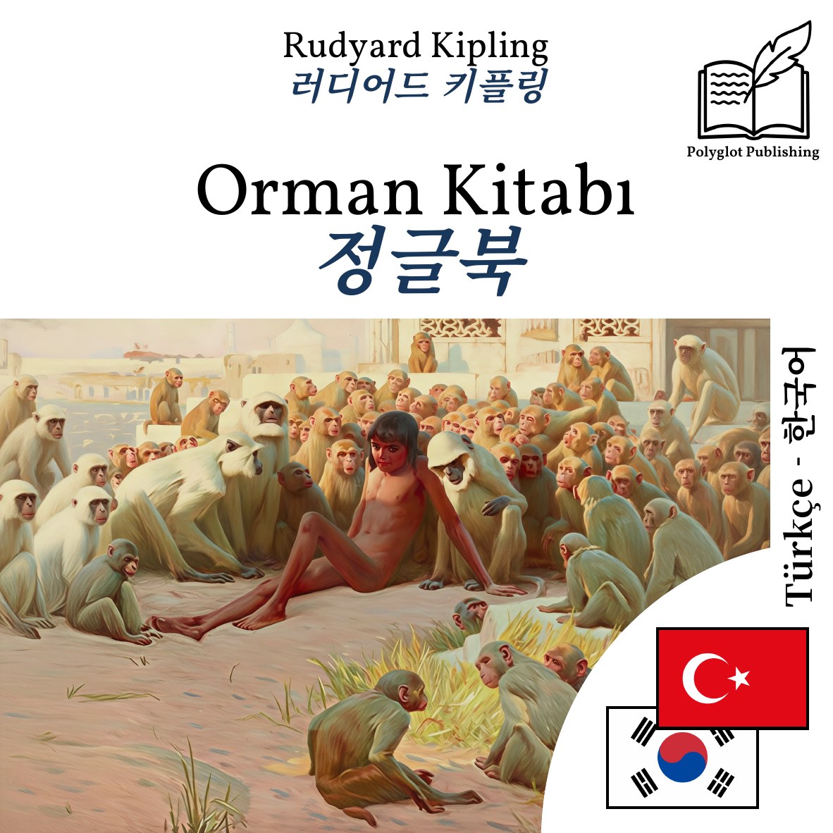 정글북