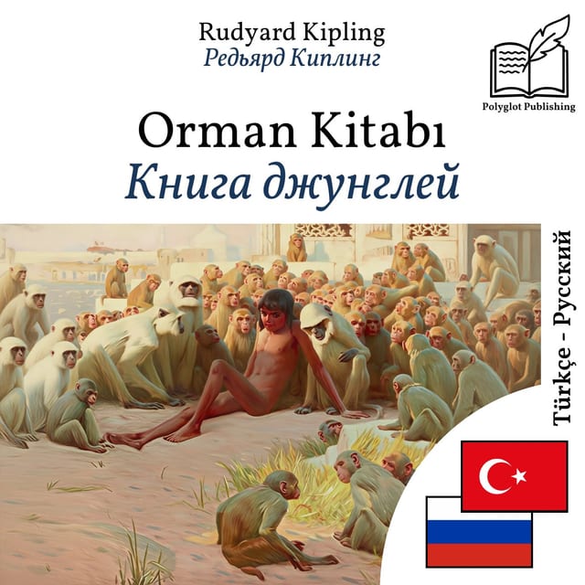 Книга джунглей